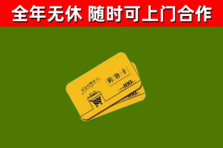 仙游烟酒回收购物卡.jpg